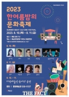  해남군, 10일부터 '한여름 밤의 문화축제' 개최