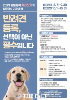  광주시, 반려동물 등록 자진신고 기간 운영