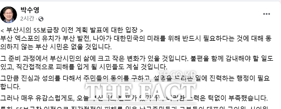 국민의힘 박수영 의원 페이스북 캡처.