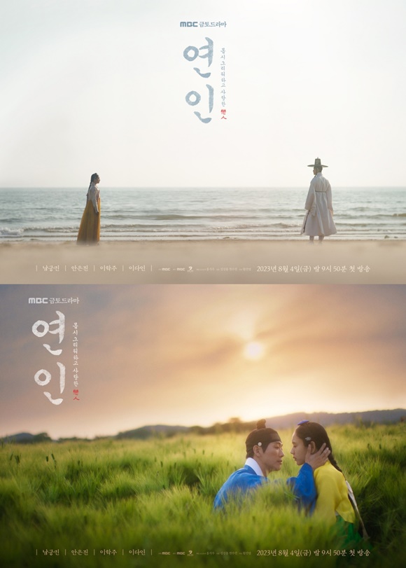 전쟁 속 이뤄지는 남녀의 애절한 사랑이야기를 그린 MBC 새 금토드라마 연인이 4일 밤 9시 50분 첫 방송된다. /MBC