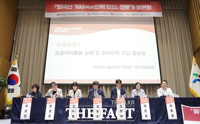 지난달 19일 서울시청에서 열린 외국인 가사 인력 도입 전문가 토론회에서 참석자들이 토론을 하고 있다./서울시