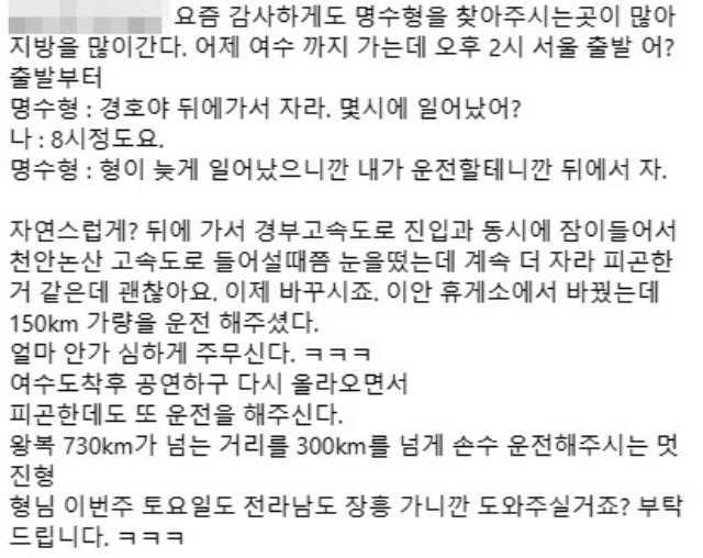 방송인 박명수의 오랜 매니저가 여수 출장 중 생긴 일화를 공개했다. /박명수 매니저 SNS
