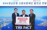  BNK경남은행, 울산신용보증재단에 '10억원 특별 출연'