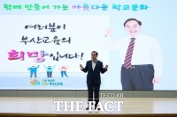  하윤수 교육감 '아동학대 처벌법 제정 취지에 공감'