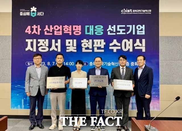 충북도와 충북과학기술혁신원은 7일 ‘2023년 4차 산업혁명 대응 선도기업’으로 선정된 ㈜젠택, ㈜서현테크켐, ㈜세노텍, ㈜채움플러스 등 4개사에 대해 선도기업 지정서와 현판을 수여했다. /충북도.