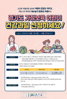  경기도, 가정보육 어린이 '건강과일 꾸러미' 신청 접수