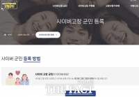  고창군, 사이버고창군민 신규가입 이벤트 진행