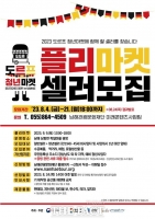  남해 독일마을 광장에 '독일식 청년마켓' 문 연다