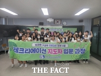  광주학생교육원, 레크리에이션 지도자 입문 과정 마쳐