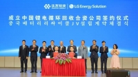  LG에너지솔루션, 中 화유코발트와 배터리 리사이클 합작법인 설립