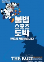  ‘스포츠토토’와 ‘불법스포츠도박’ 용어 혼용, 사회적 혼란 부른다