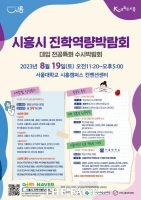  시흥시, 19일 '진학역량 박람회' 개최