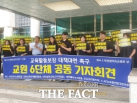  대전 6개 교원단체 '교사의 교육활동 보호 대책 마련하라'