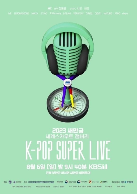 잼버리 K팝 콘서트는 6일 새만금 야외무대(포스터)에서 개최할 예정이었지만, 11일 서울월드컵경기장으로 변경됐다. /KBS