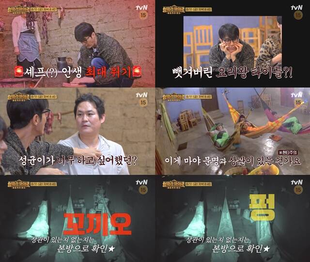 11일 방송되는 tvN 예능프로그램 형따라 마야로 : 아홉개의 열쇠 2회에서는 차승원이 요리왕 박탈 위기와 생애 처음으로 해먹에서 취침하는 모습이 그려진다. /tvN