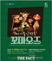  장흥군, 테이블 인형극 ‘꼬마오즈’ 공연 24일에 개최