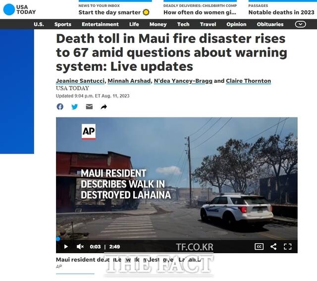 하와이에서 두 번째로 큰 마우이섬의 화마로 인한 사망자가 67명으로 늘어났다. 11일(현지시간) USA투데이, AP통신 등에 따르면 마우이 카운티 당국은 이날 사망자 수가 67명으로 늘었다고 밝혔다. /USA투데이