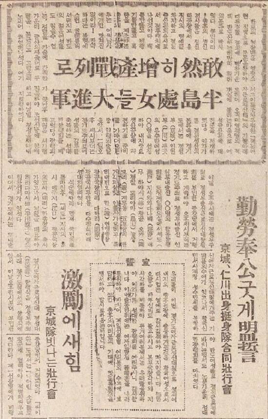 매일신보 1944년 7월 4일자 3면에 인천 송현국민학교(송현초) 6학년 여학생 13명이 일본에 강제동원됐다는 기사를 찾았다고 허종식 더불어민주당 의원이 13일 밝혔다. /허 의원실 제공