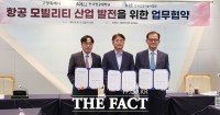  KTL-고양시-한국항공대, 항공 모빌리티 산업 발전 위한 업무 협약
