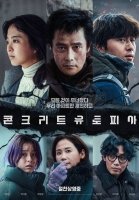  '콘크리트 유토피아' 154만·'밀수' 435만…韓 영화 '쌍끌이'