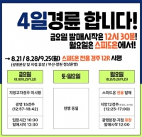  온라인 발매 ‘스피드온’ 전용 월요 경륜 개최