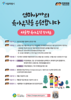 내달부터 서울형 육아휴직 장려금 접수…1인당 120만원
