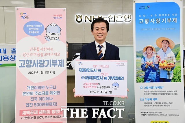 지난 3월 조규일 진주시장이 앞장서 자매도시와 교류도시에 고향사랑기부를 하면서 고향사랑기부제의 성공적인 정착을 응원했다./진주시