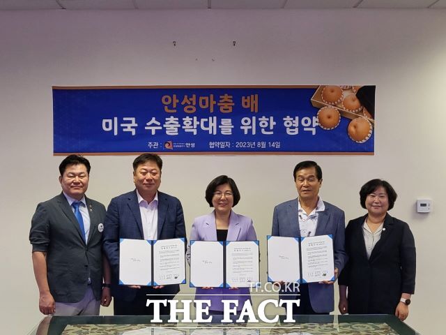 안성마춤 배 미국 수출 MOU./안성시