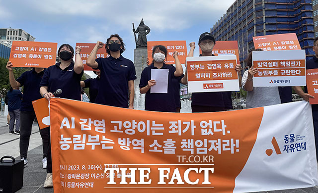 16일 동물자유연대 활동가들이 서울 광화문광장에서 기자회견을 열고 구호를 외치고 있다. /이장원 인턴기자