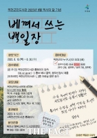 옥천군, '베껴서 쓰는 백일장' 공모전 개최