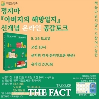  청주시립도서관, '책 읽는 청주' 온라인 공감토크 개최