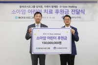  동아쏘시오그룹 임직원들, 걸음 캠페인으로 1억3000만 원 기부