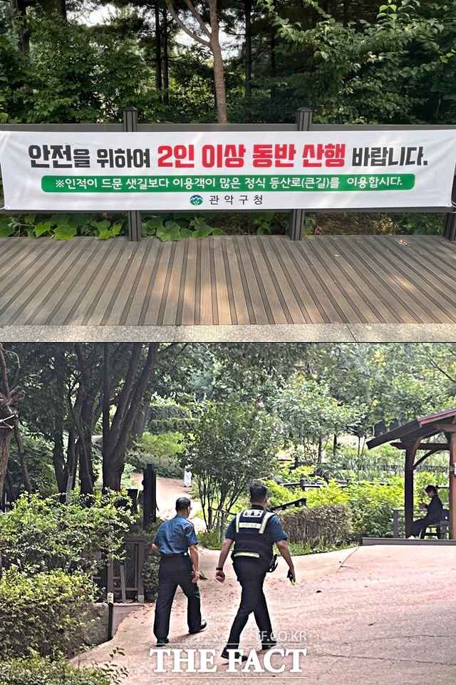 지난 17일 성폭행 사건이 발생한 서울 관악구 신림동의 등산로에 현수막(위)이 붙었다. 경찰은 공원을 순찰 중이다. /황지향 인턴기자