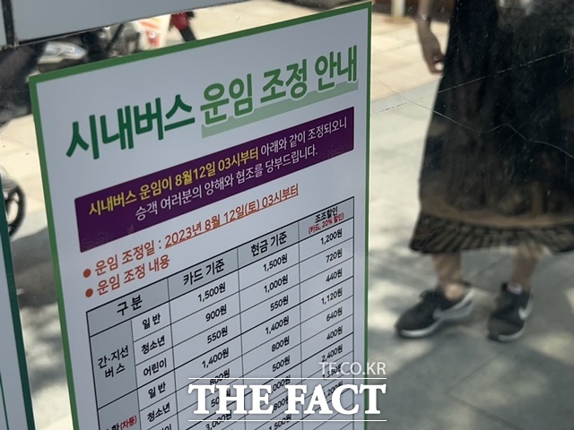 18일 오후 서울 종로구 조계사·종로경찰서 버스정류장에 시내버스 운임 조정 안내문이 붙어있다. /김해인 기자