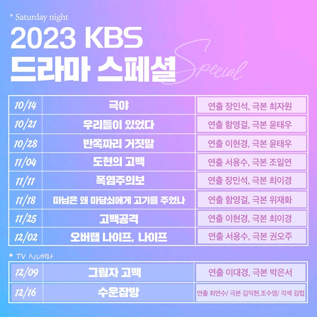 KBS 2TV 드라마스페셜·TV시네마 2023이 10월 14일부터 드라마 8편, 영화 2편을 선보인다. /KBS
