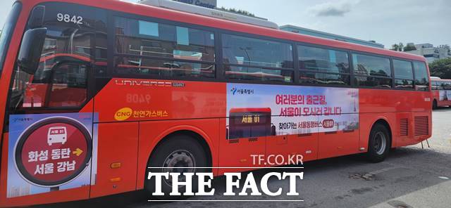 수도권 주민들의 출근길 편의를 위한 찾아가는 서울동행버스가 내일 운행을 시작한다. 화성시 동탄~강남역을 운행하는 서울01번 버스. /서울시
