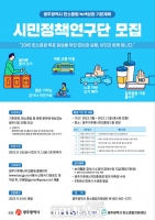  광주 탄소중립·녹색성장 기본계획 '시민정책연구단' 모집