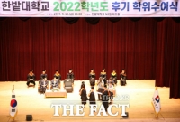  한밭대, 후기 학위수여식 개최…학사·석사·박사 337명 배출