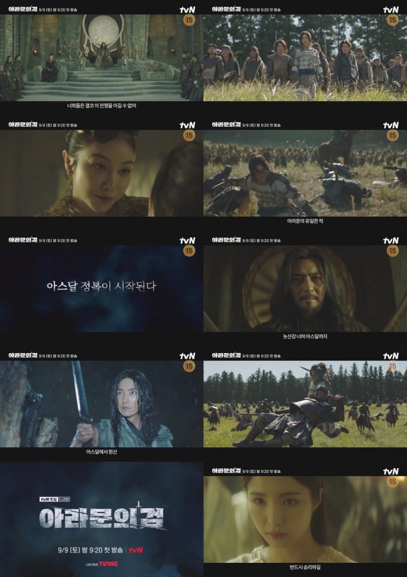 tvN 새 토일드라마 아라문의 검 스페셜 영상이 눈길을 사로잡았다. /tvN