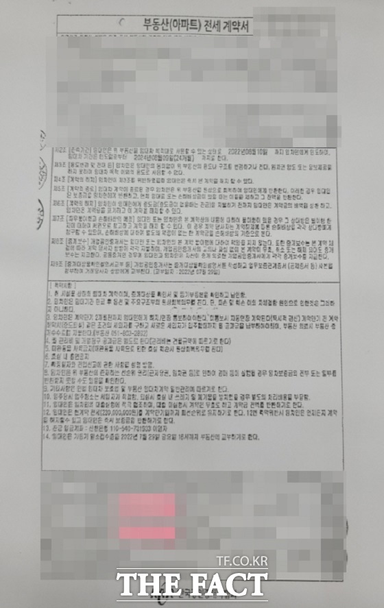 부산경찰청 강력범죄수사대는 사기 등의 혐의로 전세 사기 관련 일당 121명을 검거, 이 중 2명을 검찰에 구속 송치했다고 22일 밝혔다./부산경찰청.