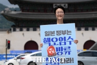  진보당 윤희숙 '일본 정부는 핵오염수 방류 철회하라!' [포토]