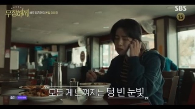 배우 임지연이 드라마 마당이 있는 집에서 화제가 된 짜장면 먹방에 대해 사소한 것까지 계산된 연기였다고 말했다. /무장해제 방송 캡처