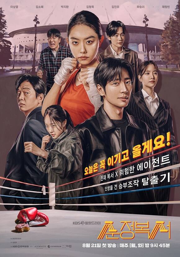 KBS2 월화드라마 순정복서가 시청률 2%를 넘지 못하고 있다. 사진은 순정복서 메인 포스터. /KBS
