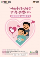  서울시, 난자동결시술 지원…최대 200만원