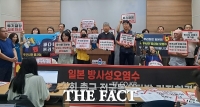  충북 환경단체 “일본 방사성 오염수 방류 계획은 테러”