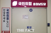  국민의힘 충남도당, 민주당 복기왕 도당위원장 등 2명 고발