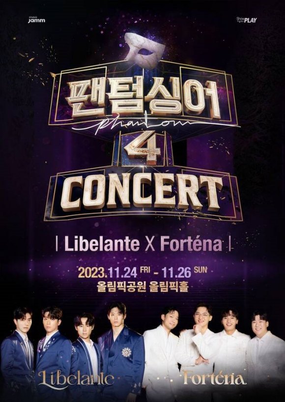 팬텀싱어4 콘서트가 서울을 시작으로 전국에서 개최된다. /쇼플레이