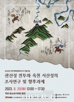  옥천군, 29일 ‘관산성 전투와 서산성’ 학술대회 개최