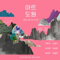  대전신세계갤러리, 25일부터 '아트도원' 기획전