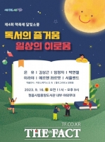  정읍시, 9월 독서의 달 맞아 '제4회 책축제 달빛소풍' 개최